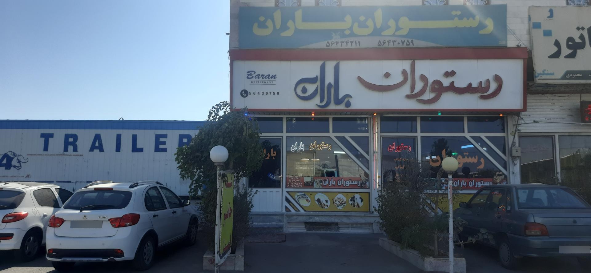عکس رستوران باران 