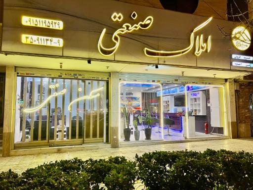 عکس کارگزاری املاک صنعتی