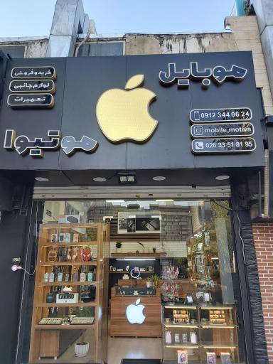 عکس موبایل موتیوا