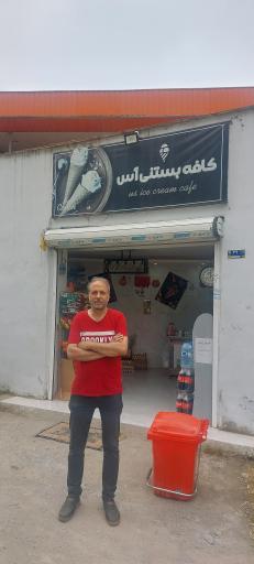 عکس کافه بستنی آس