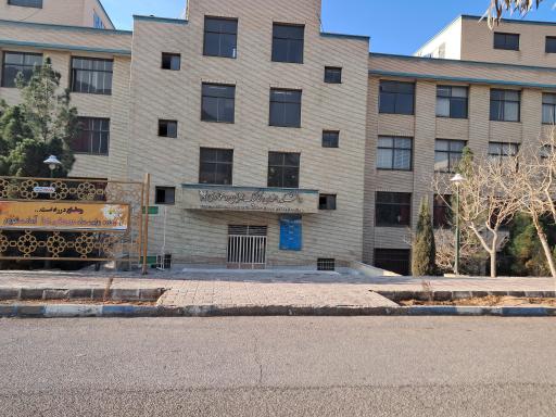 عکس دانشگاه آزاد اسلامی واحد خمینی شهر