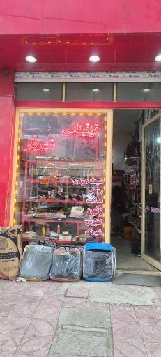 عکس تزئیناتی شهریار 