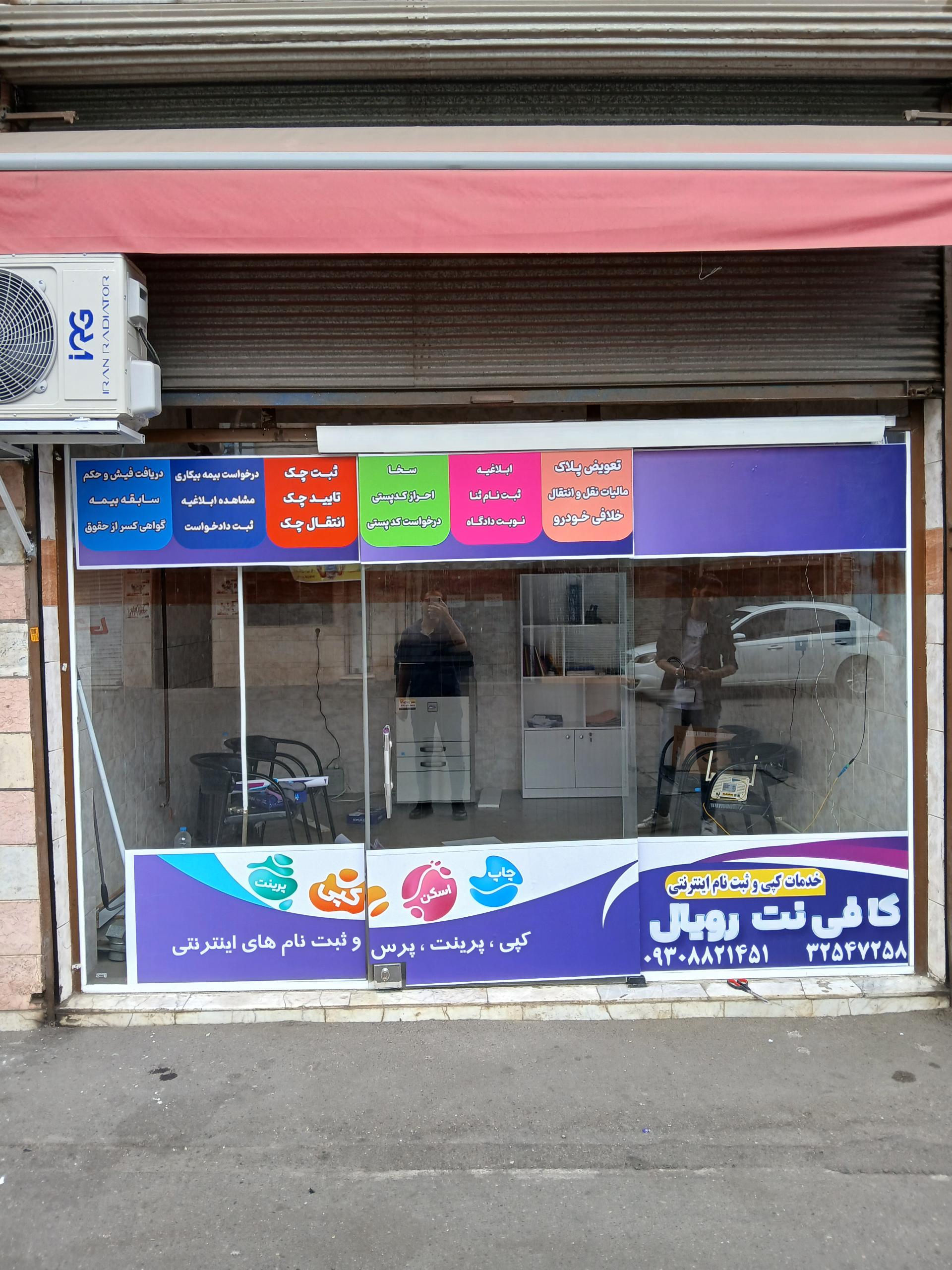 عکس کافی نت رویال