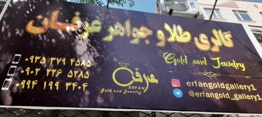 طلا و جواهر عرفان