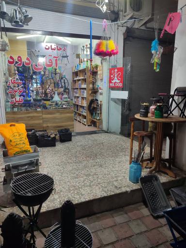 دخانیات آقای دود 