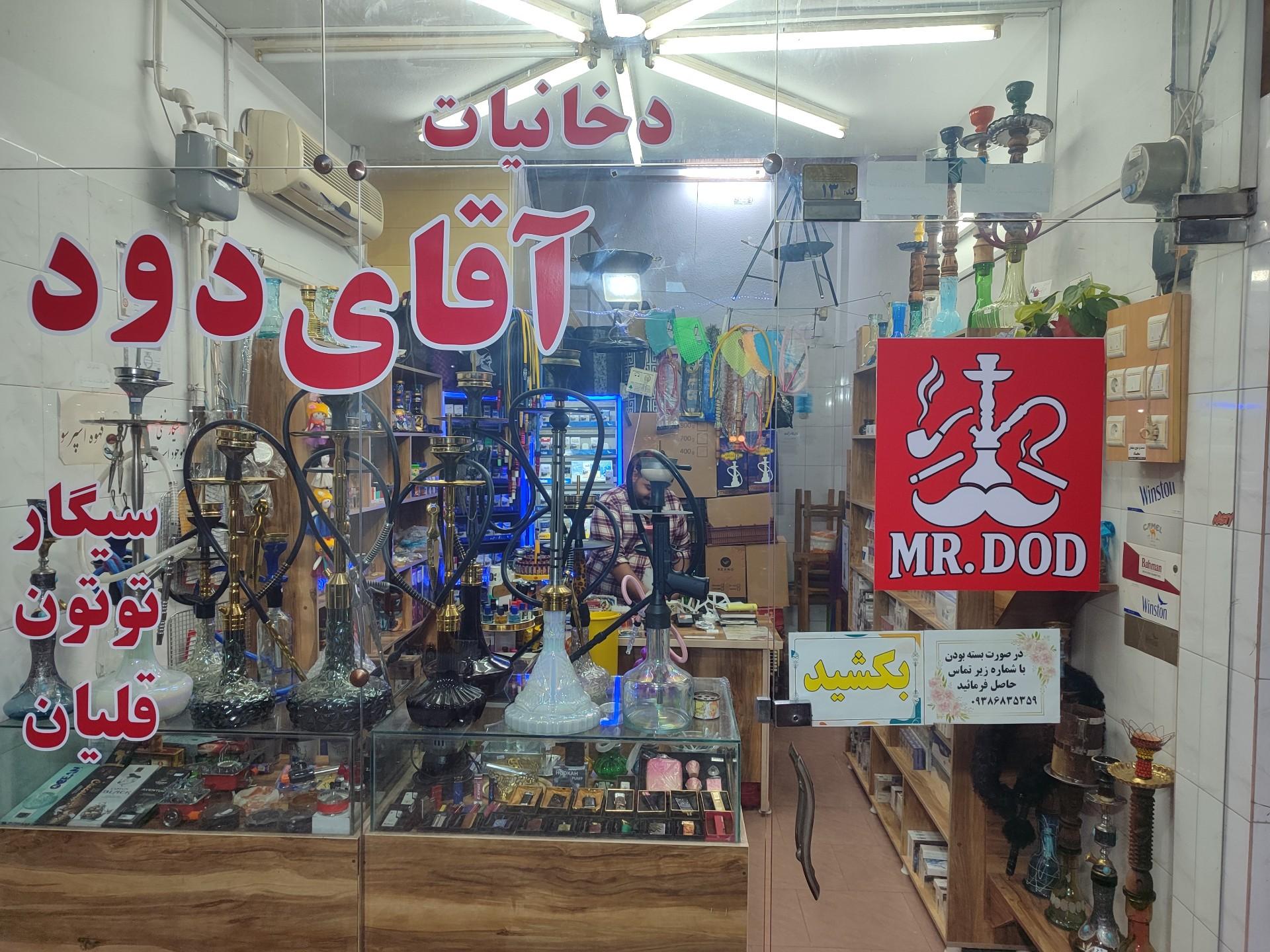 عکس دخانیات آقای دود 