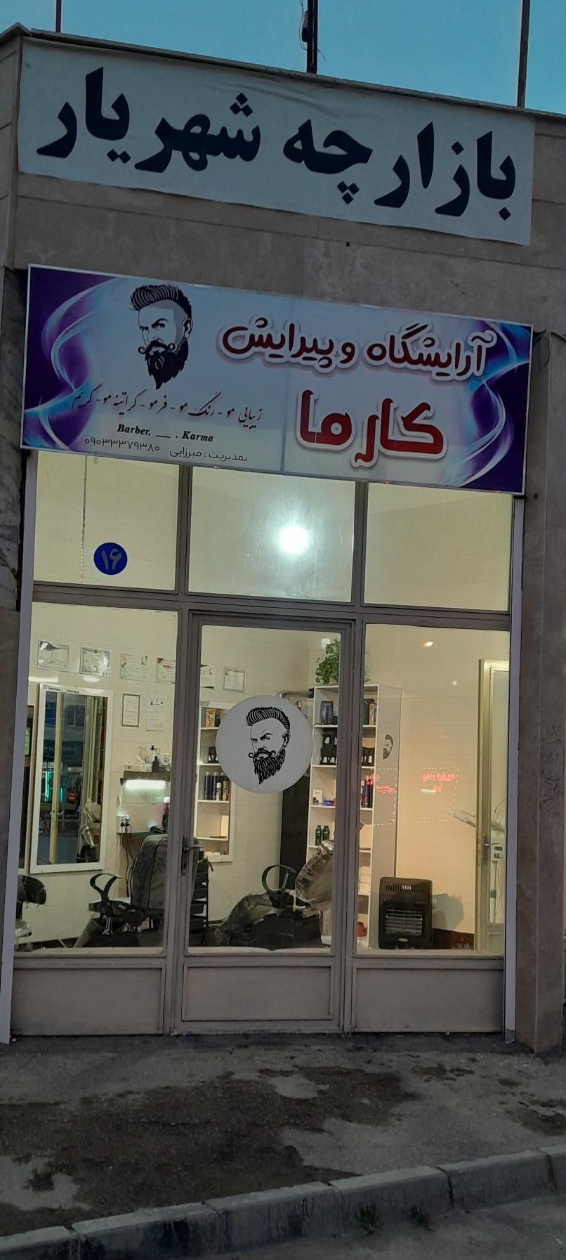 عکس پیرایش کارما