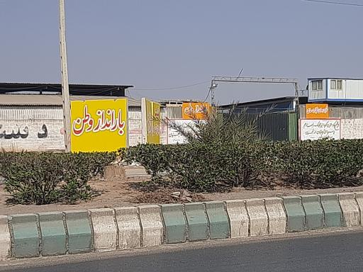 عکس بارانداز وطن