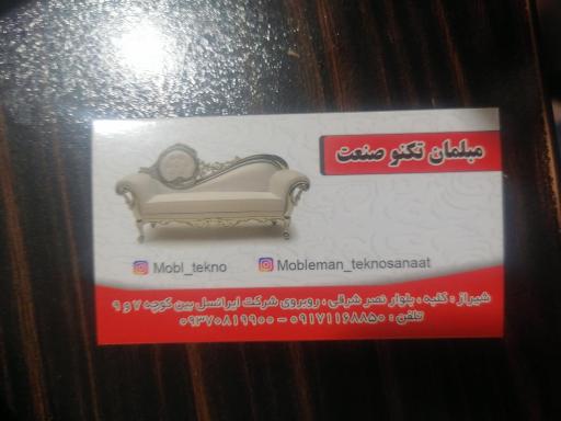 عکس مبلمان تکنو صنعت 