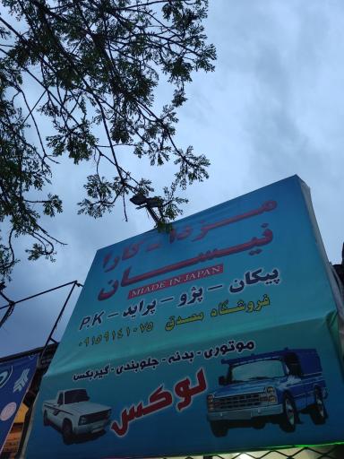 عکس لوازم یدکی مصدق 