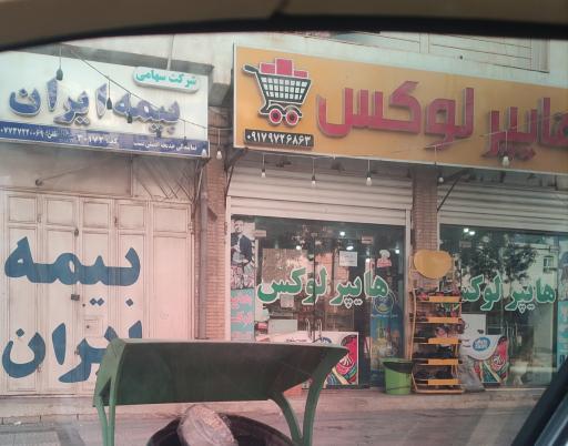 عکس هایپر لوکس