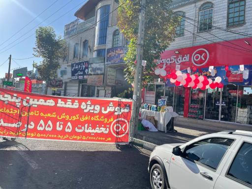 عکس افق کوروش شعبه هشتگرد تامین اجتماعی