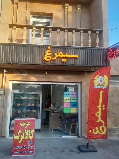 عکس سوپر پروتئین سیمرغ