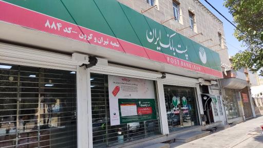 عکس پست بانک