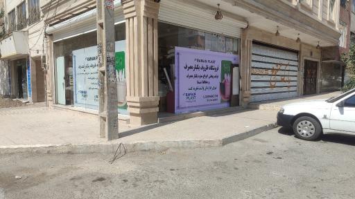 عکس رامان پلاستیک 