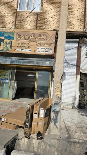 عکس تی وی سنتر حبیبی