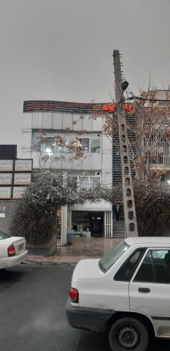 عکس درمانگاه شبانه روزی شفا گستر