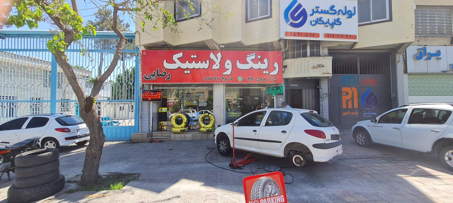 عکس فروشگاه رینگ و لاستیک رضایی