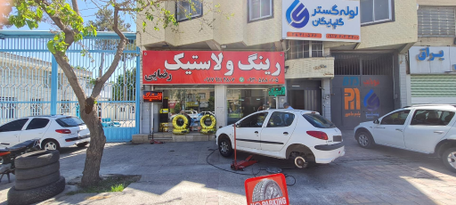 عکس فروشگاه رینگ و لاستیک رضایی