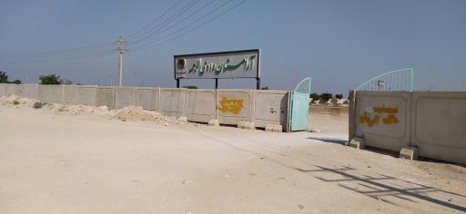 عکس آرامستان وادی الرحمه