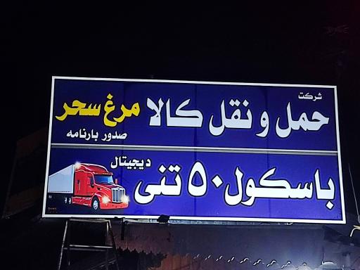 عکس شرکت حمل و نقل خزر مهر لنگرود