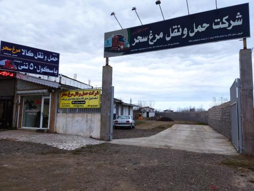 عکس شرکت حمل و نقل خزر مهر لنگرود