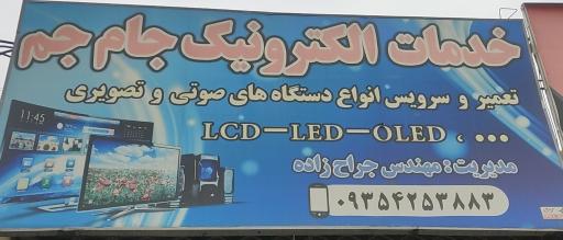 عکس خدمات الکترونیک جام جم