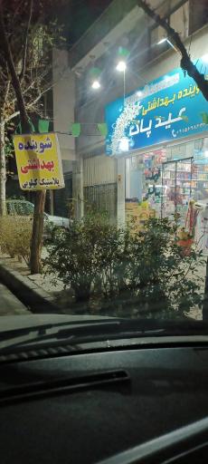 عکس شوینده بهداشتی عید پاک