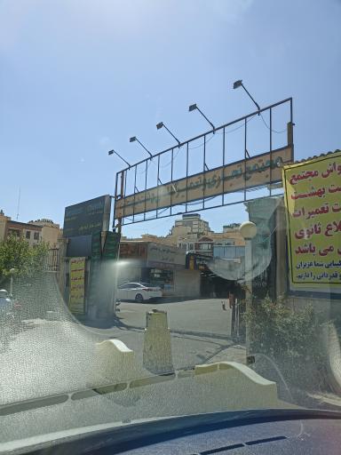 عکس خدمات و تعمیر خودرو دشت بهشت