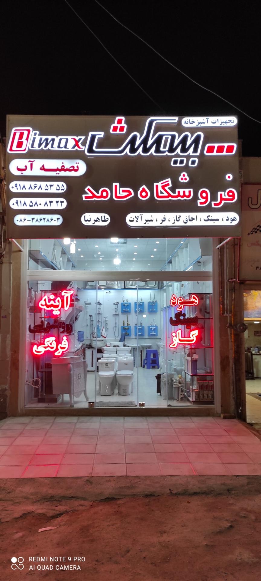 عکس تصفیه آب و نمایندگی هود سینک گاز بیمکث حامد