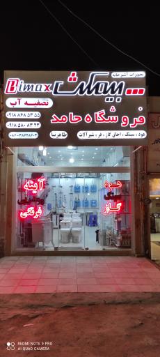 عکس تصفیه آب و نمایندگی هود سینک گاز بیمکث حامد