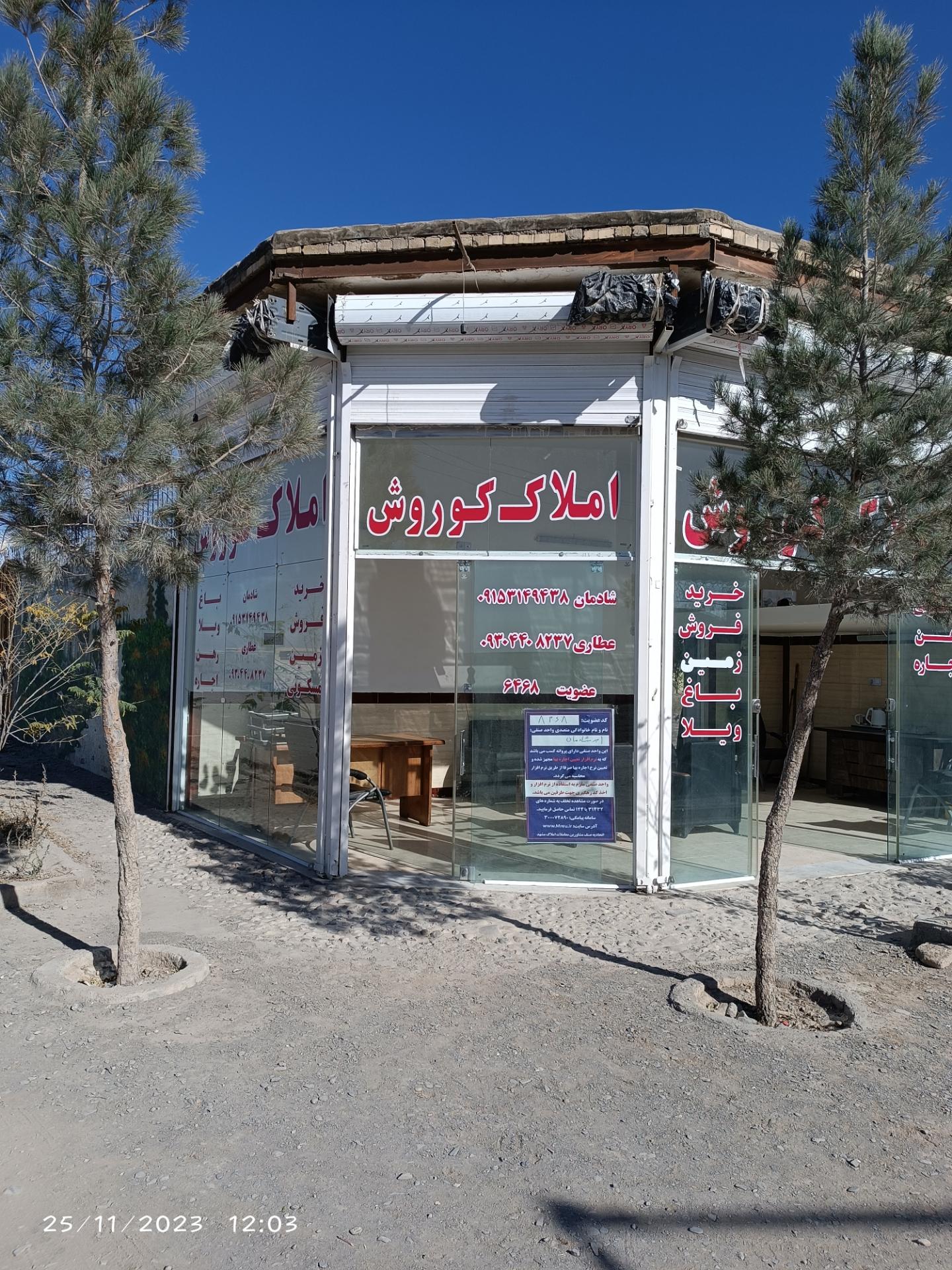 عکس املاک کوروش 