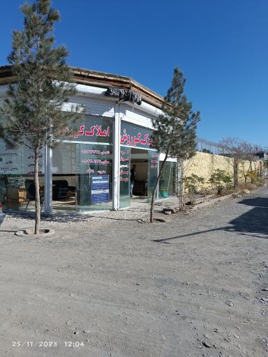 عکس املاک کوروش 