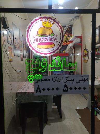 عکس پیتزا ساندویچ بارانا