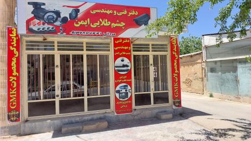 عکس فنی مهندسی چشم طلایی ایمن دوربین مداربسته