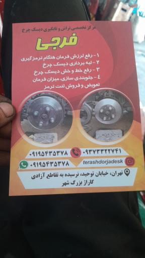 عکس تراش دیسک بهمن فرجی