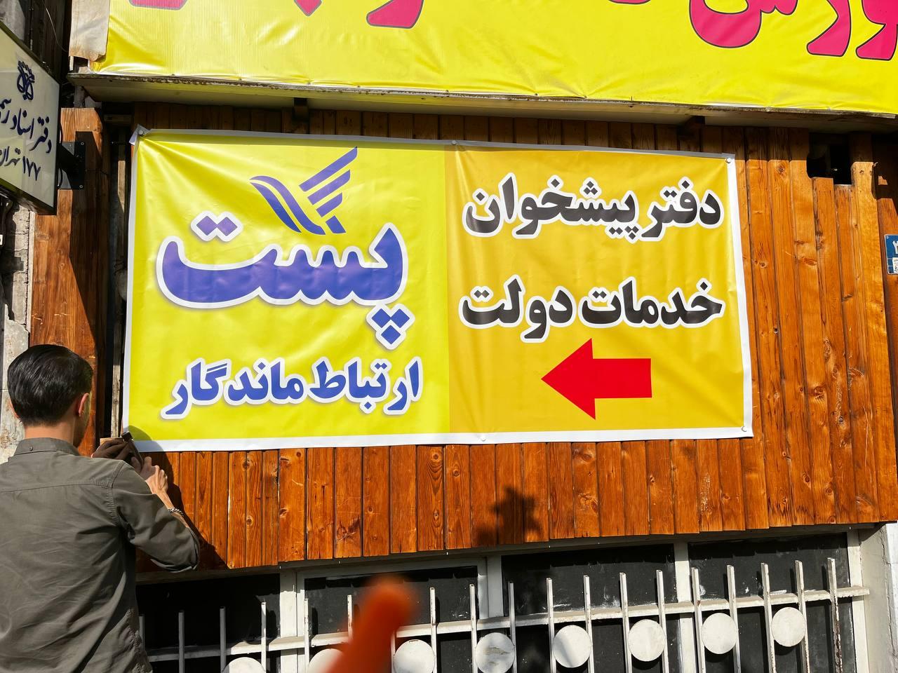 عکس پیشخوان دولت شاهبازی