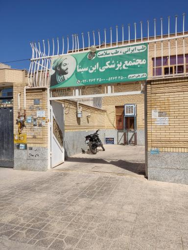 عکس مطب دکتر علی امیری 