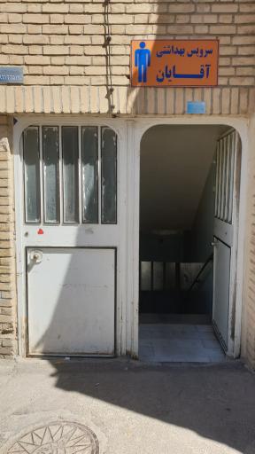 عکس سرویس بهداشتی