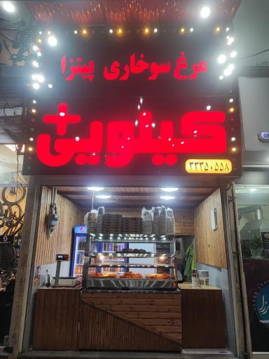 عکس سوخاری کیلویی پلاس