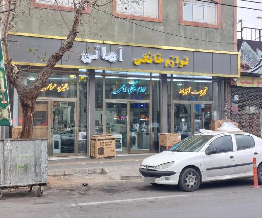 عکس لوازم خانگی امانی