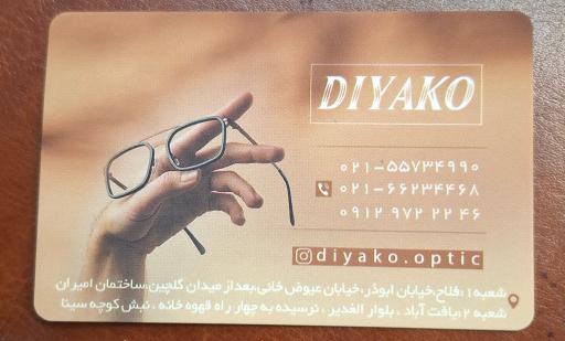 عکس عینک دیاکو شعبه ۲