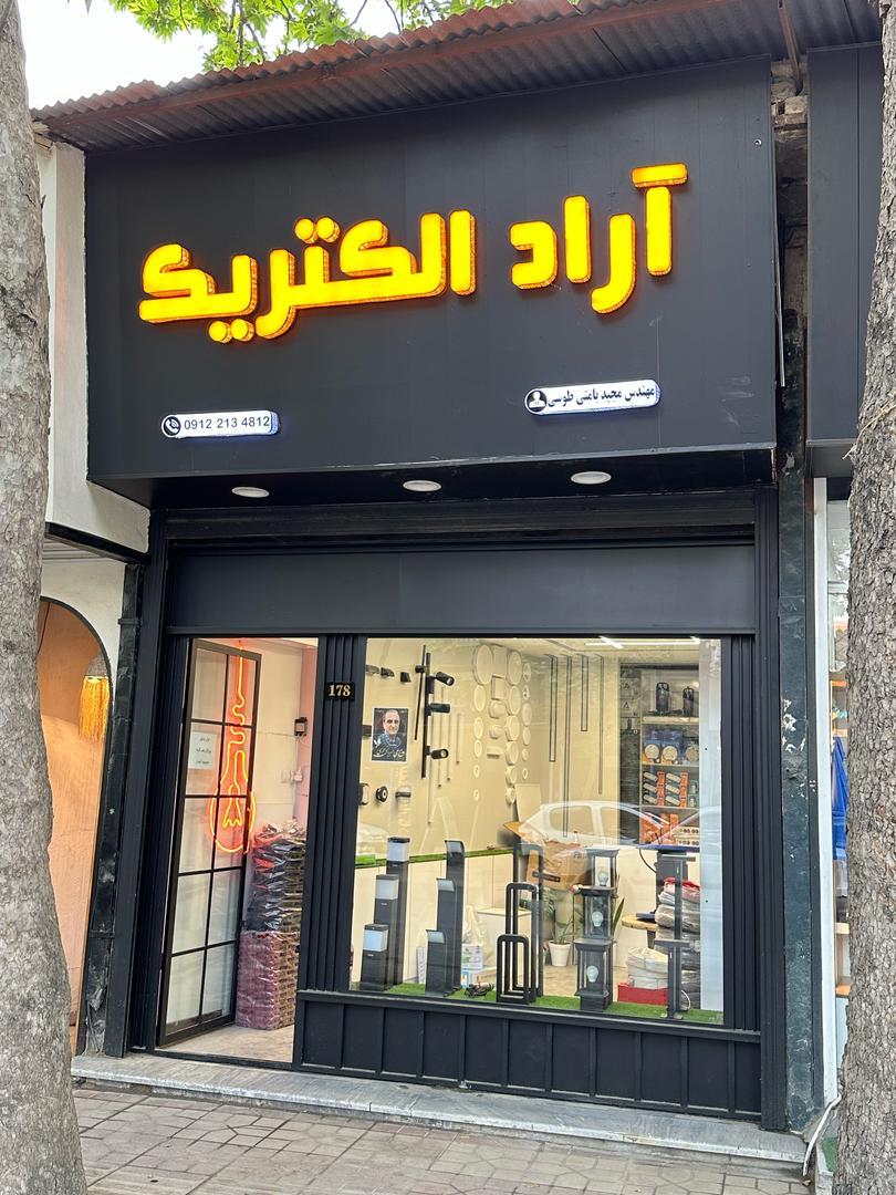 عکس کالا برق اراد الکتریک