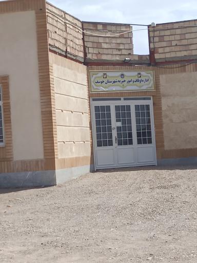 عکس اداره اوقاف و امور خیریه شهرستان خوسف