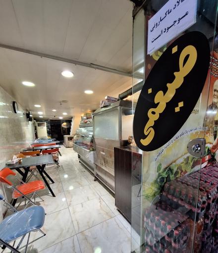 عکس ساندویچی ضیغمی