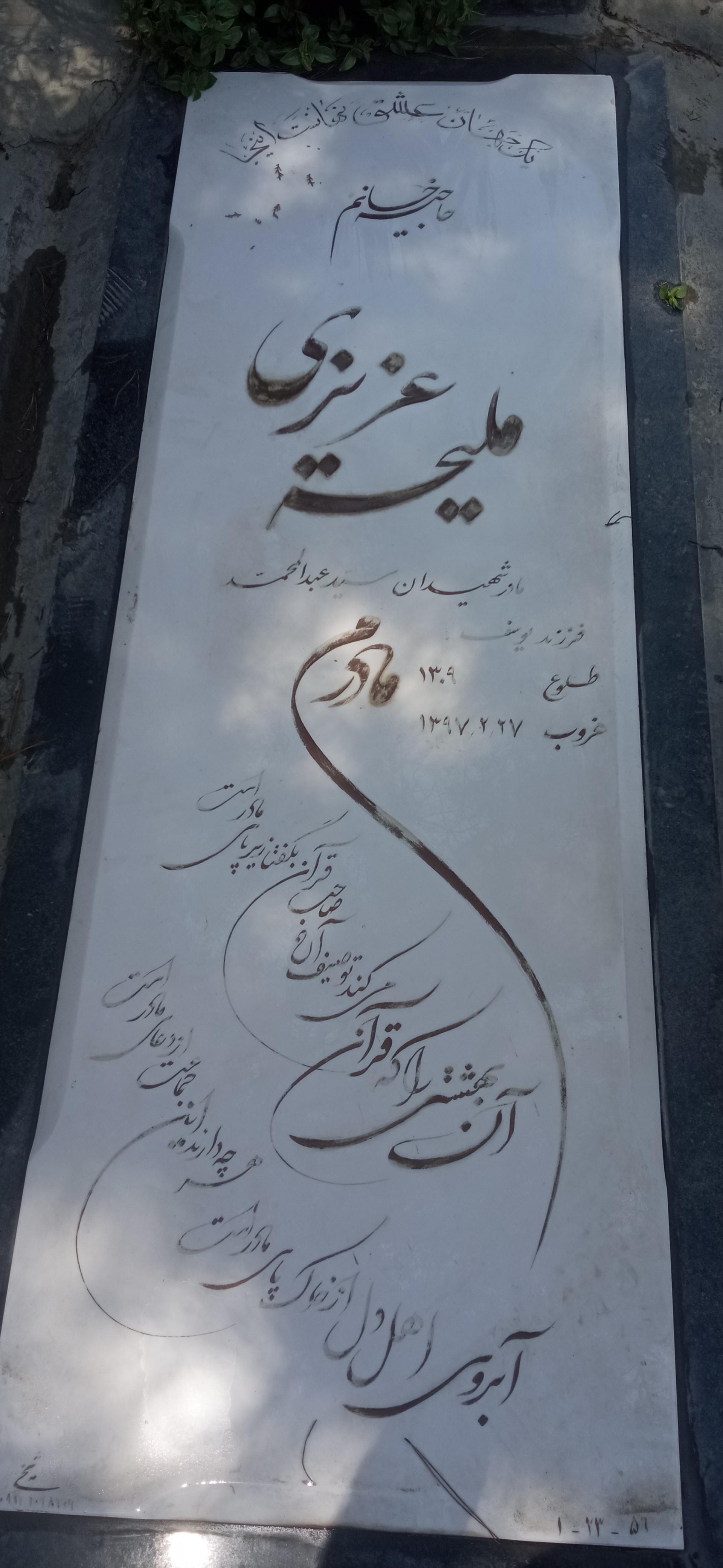 عکس مزار ملیحه عزیزی