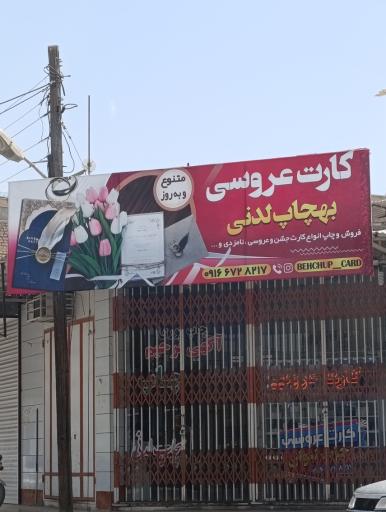 عکس کارت عروسی بهچاپ لدنی