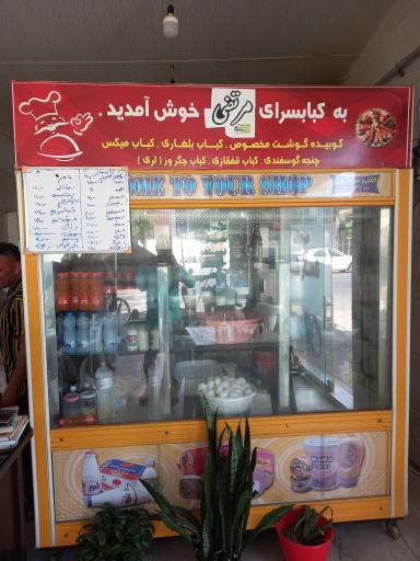 عکس کبابسرای مرتضی