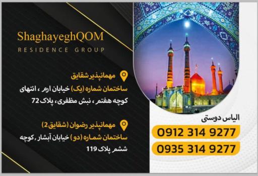 واحد اقامتی رضوان