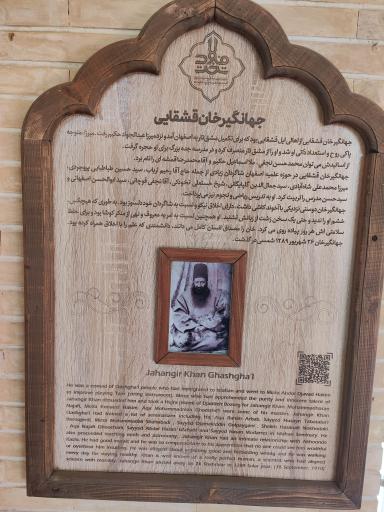 عکس آرامگاه جهانگیر خان قشقایی